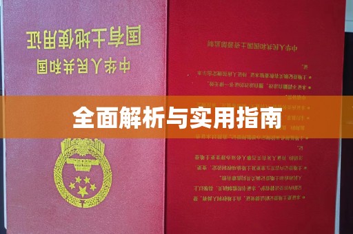 东光全面解析与实用指南
