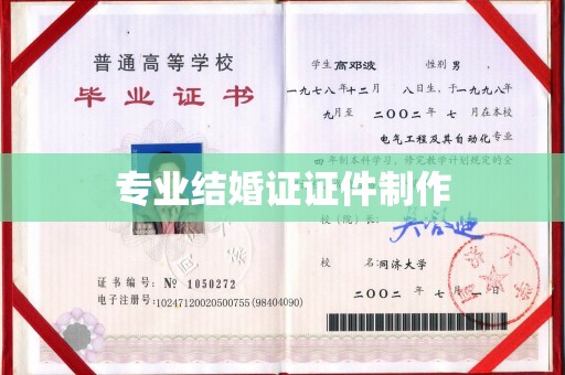 东光专业结婚证证件制作