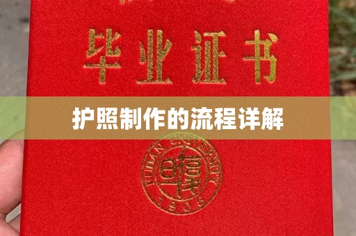 东光护照制作的流程详解