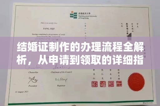 东光结婚证制作的办理流程全解析，从申请到领取的详细指南
