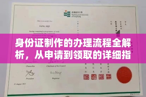 东光身份证制作的办理流程全解析，从申请到领取的详细指南