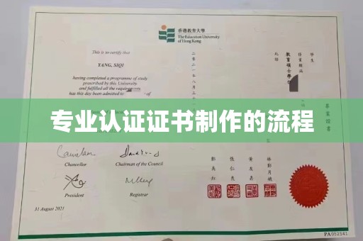 东光专业认证证书制作的流程