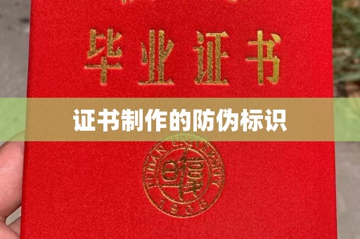 东光证书制作的防伪标识