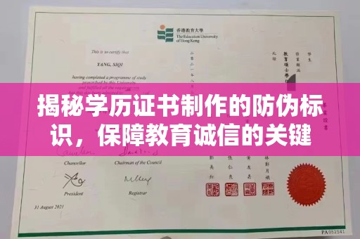 东光揭秘学历证书制作的防伪标识，保障教育诚信的关键