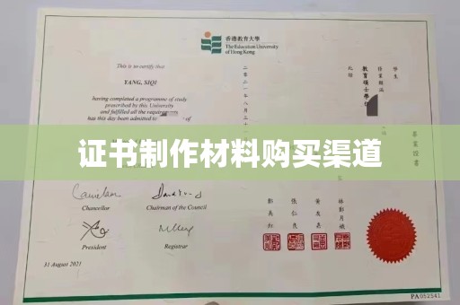 东光证书制作材料购买渠道