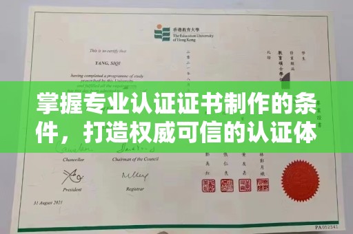 东光掌握专业认证证书制作的条件，打造权威可信的认证体系