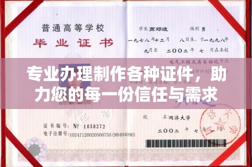 东光专业办理制作各种证件，助力您的每一份信任与需求