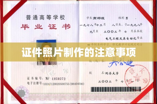 东光证件照片制作的注意事项