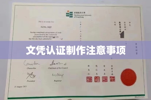 东光文凭认证制作注意事项