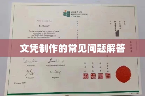 东光文凭制作的常见问题解答