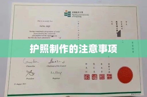 东光护照制作的注意事项