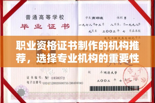 东光职业资格证书制作的机构推荐，选择专业机构的重要性