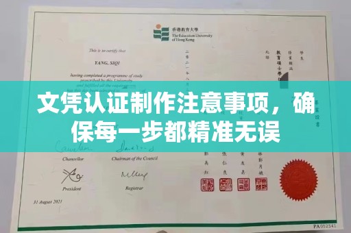 东光文凭认证制作注意事项，确保每一步都精准无误
