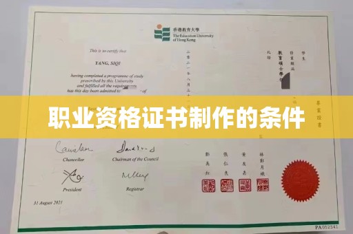 东光职业资格证书制作的条件