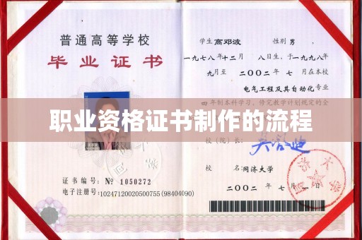 东光职业资格证书制作的流程