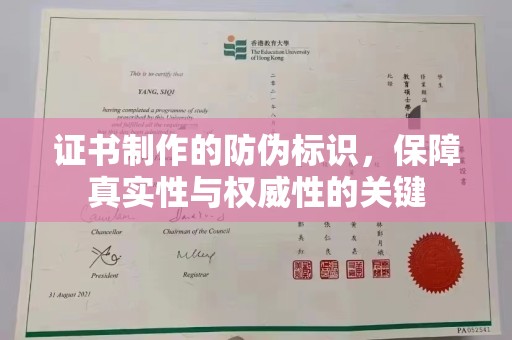东光证书制作的防伪标识，保障真实性与权威性的关键
